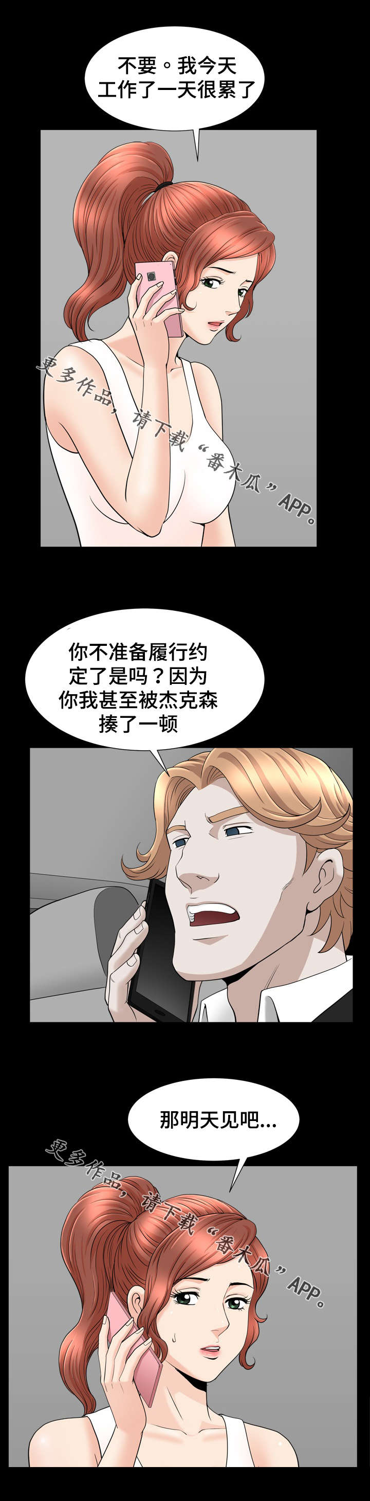 洛杉矶遭遇严重火灾漫画,第78章：询问1图