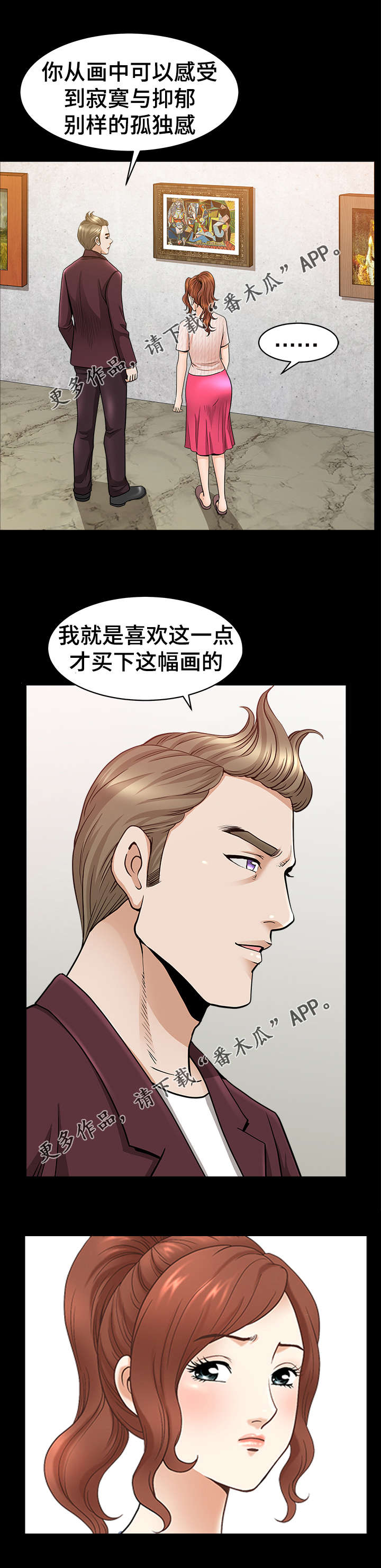 洛杉矶遭遇免费阅读漫画,第18章：欣赏2图