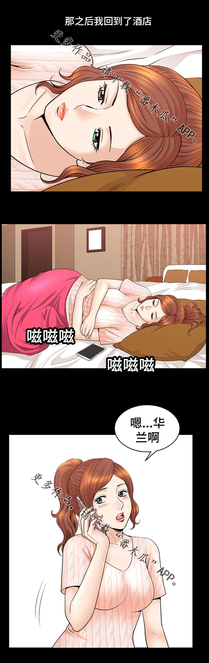 洛杉矶房产漫画,第25章：逛街2图