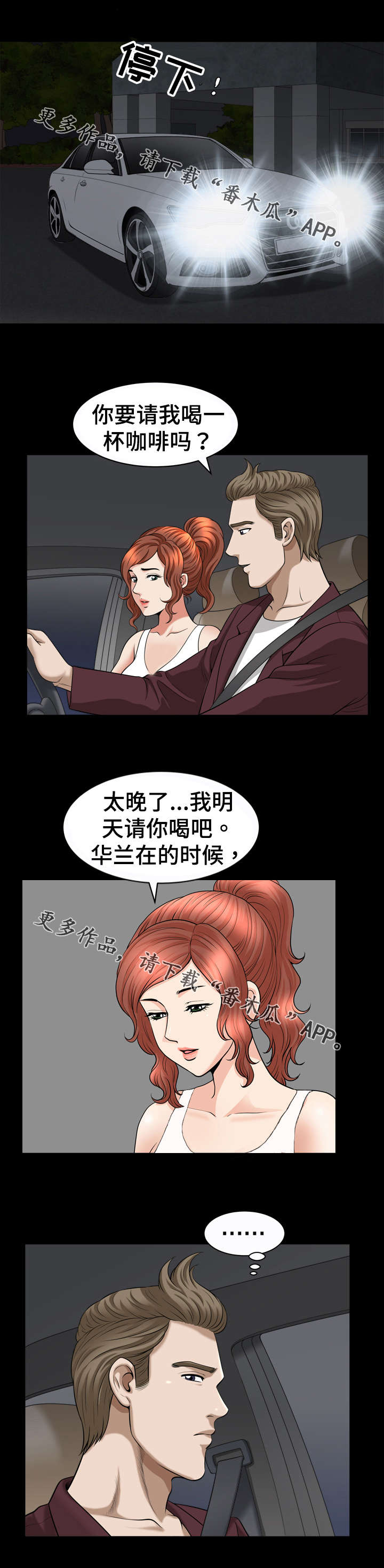 洛杉矶遭遇漫画,第77章：照顾2图