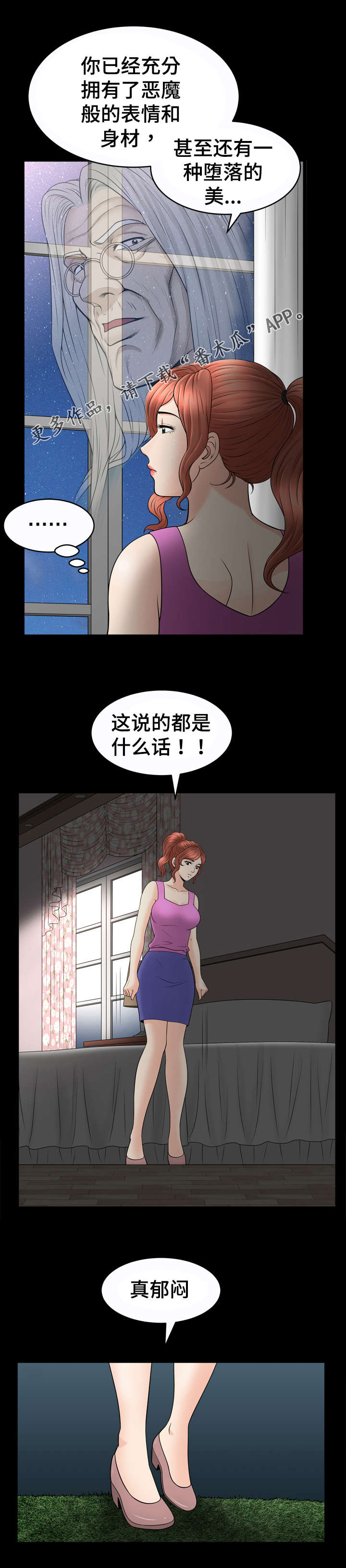 洛杉矶遭遇漫画,第73章：洗澡2图