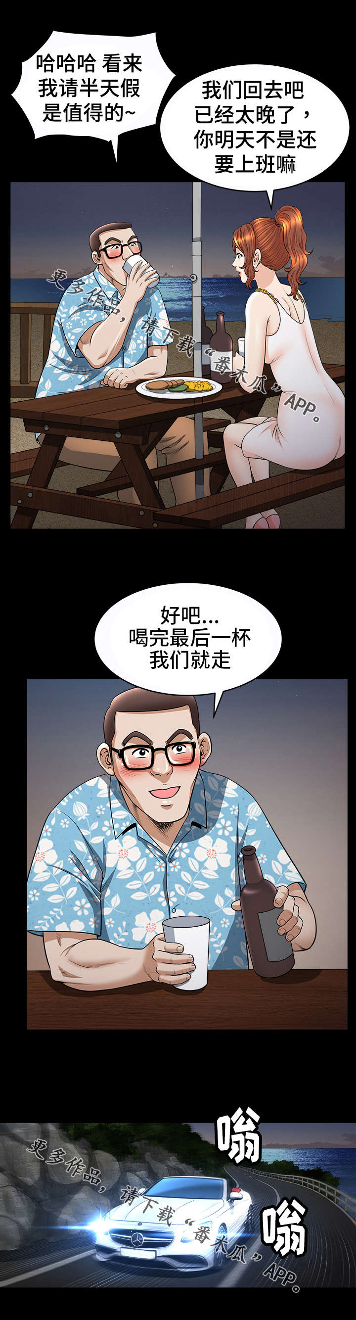 洛杉矶遭遇漫画,第36章：无法拒绝2图