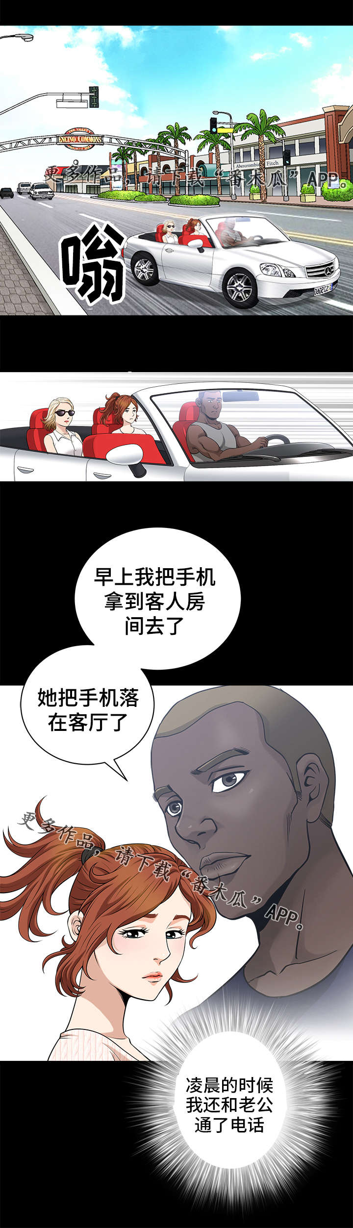 洛杉矶遭遇破坏性火灾评论漫画,第9章：海边2图