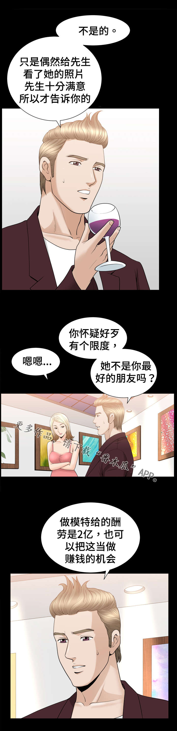 洛杉矶遭遇破坏性火灾漫画,第65章：理由1图