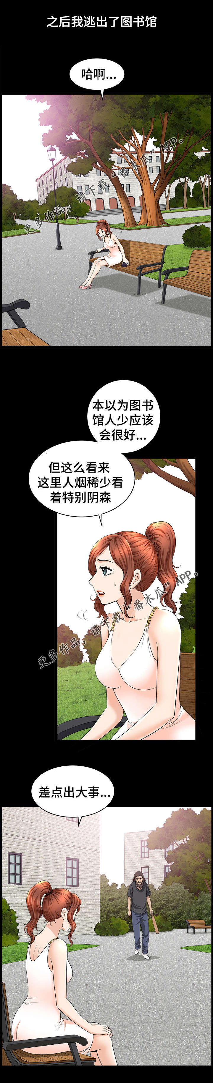 洛杉矶遭遇核弹袭击什么电影漫画,第28章：抢劫2图