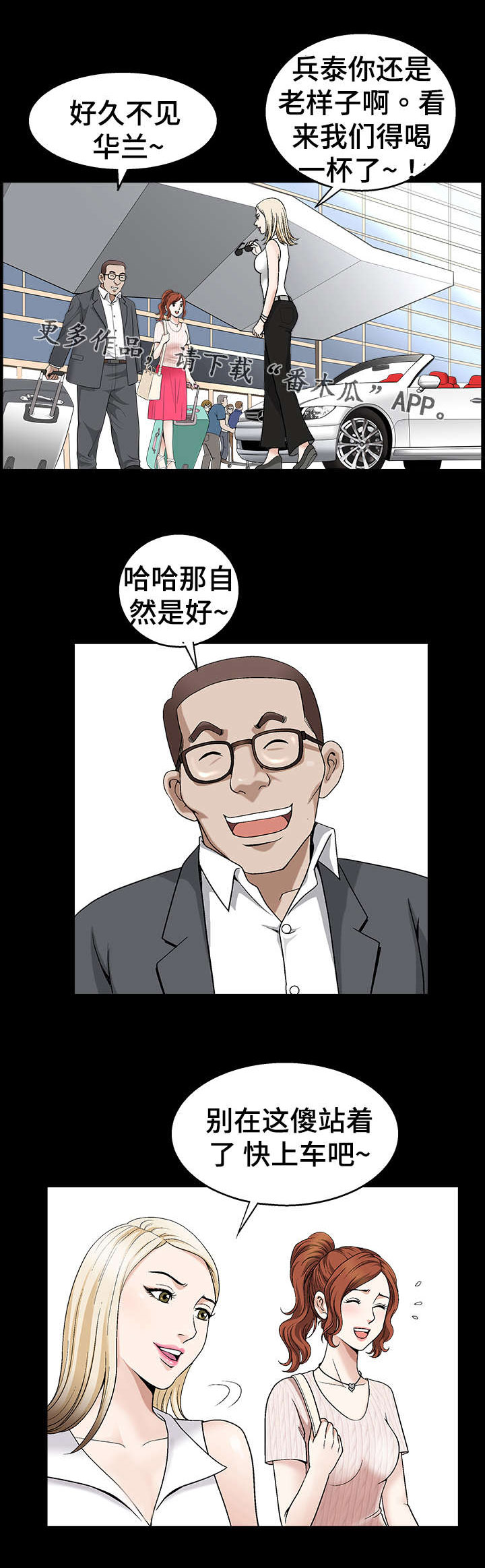 洛杉矶真实状况漫画,第5章：巧合1图