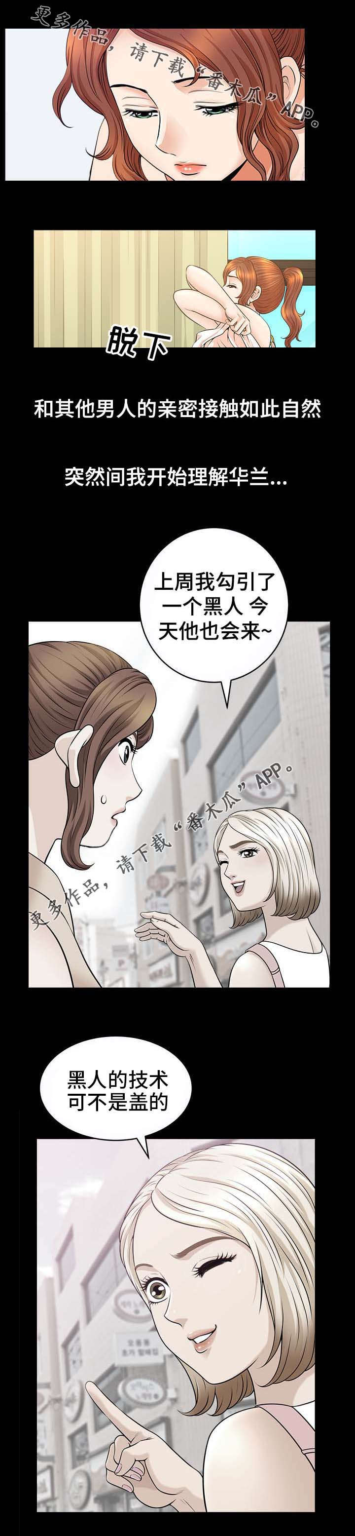 洛杉矶遭遇危机漫画,第41章：算计1图