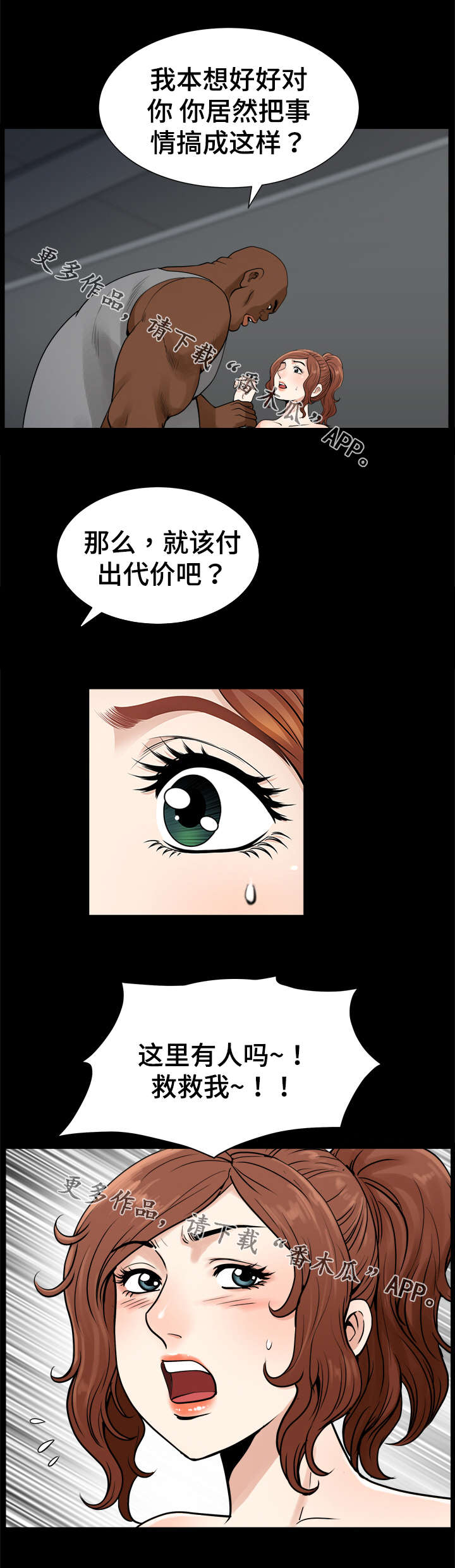 洛杉矶遭遇破坏性火灾评论漫画,第62章：教训2图