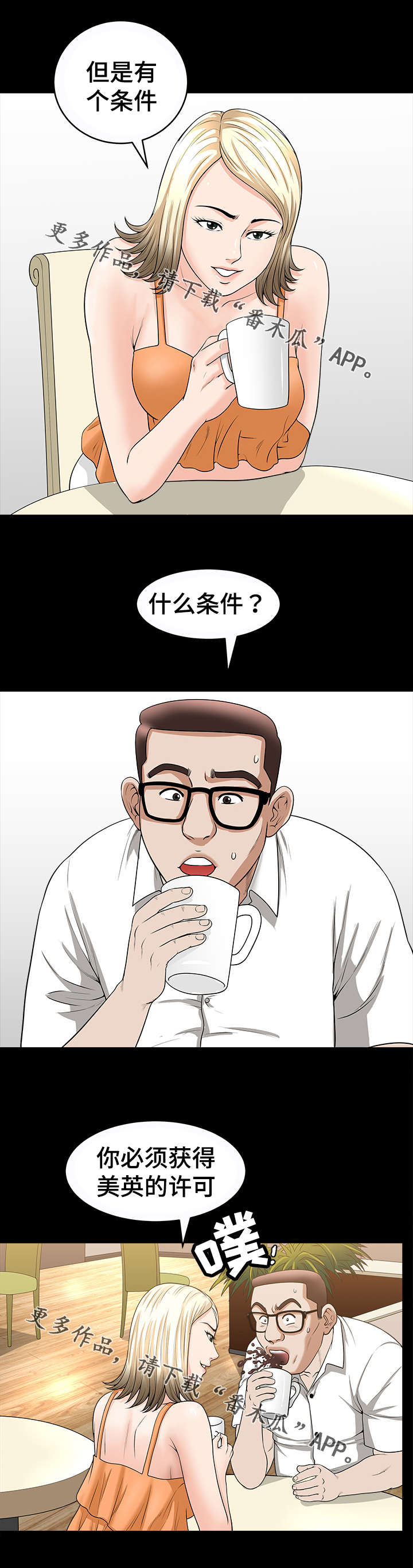 洛杉矶遭遇漫画,第32章：威胁2图