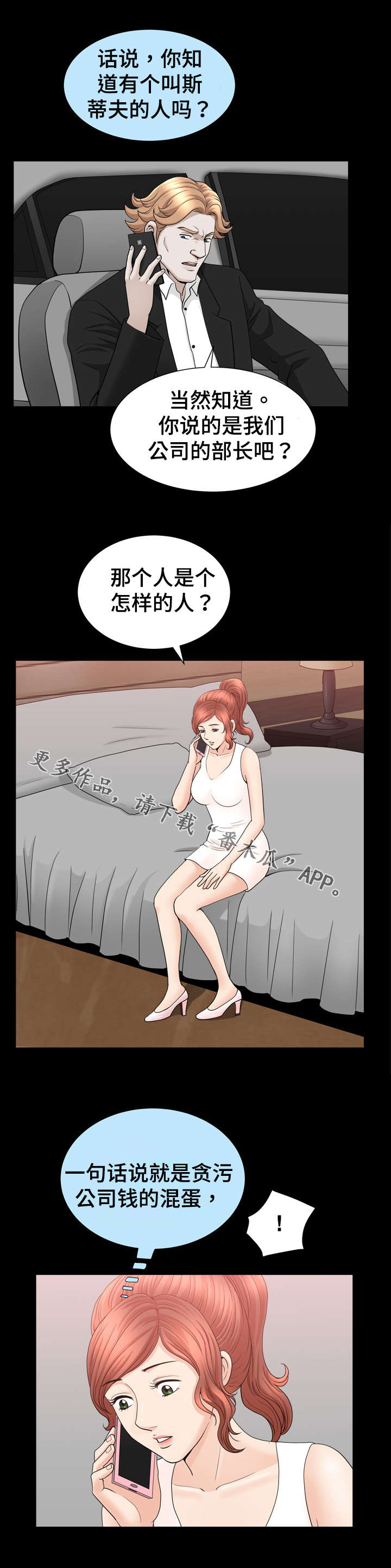 洛杉矶遭遇严重火灾漫画,第78章：询问2图