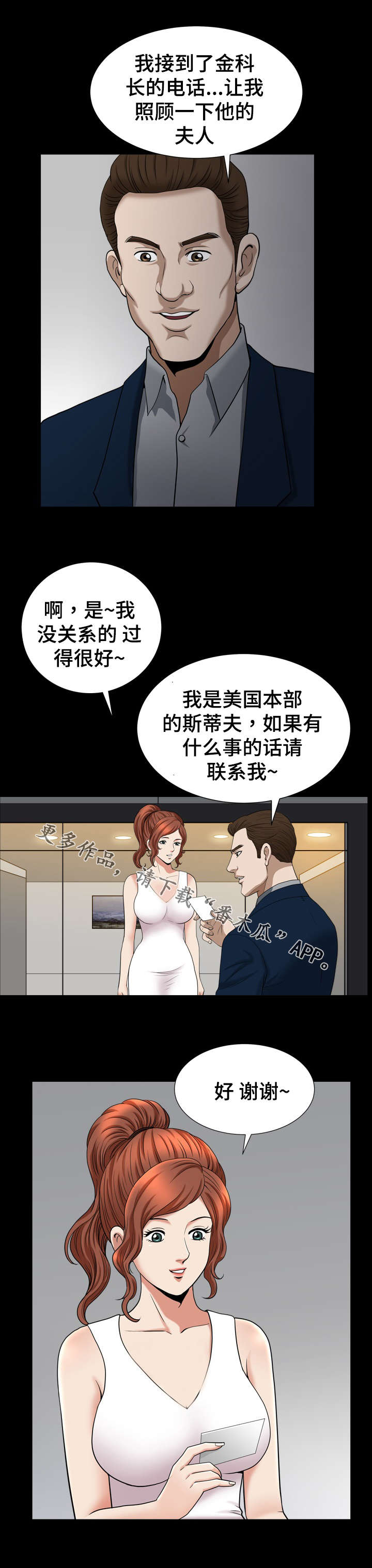 洛杉矶遭遇核弹袭击什么电影漫画,第77章：照顾2图