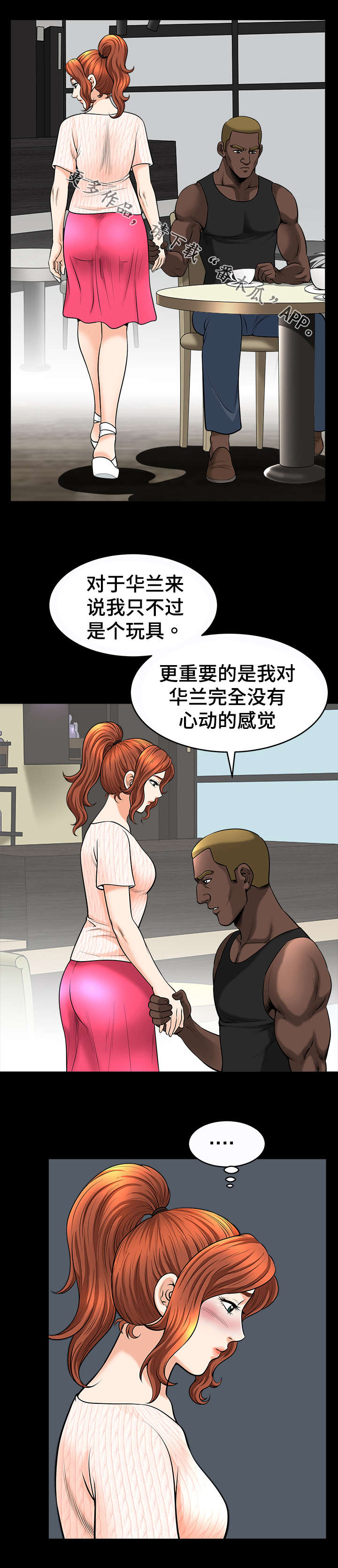 洛杉矶房产漫画,第25章：逛街1图