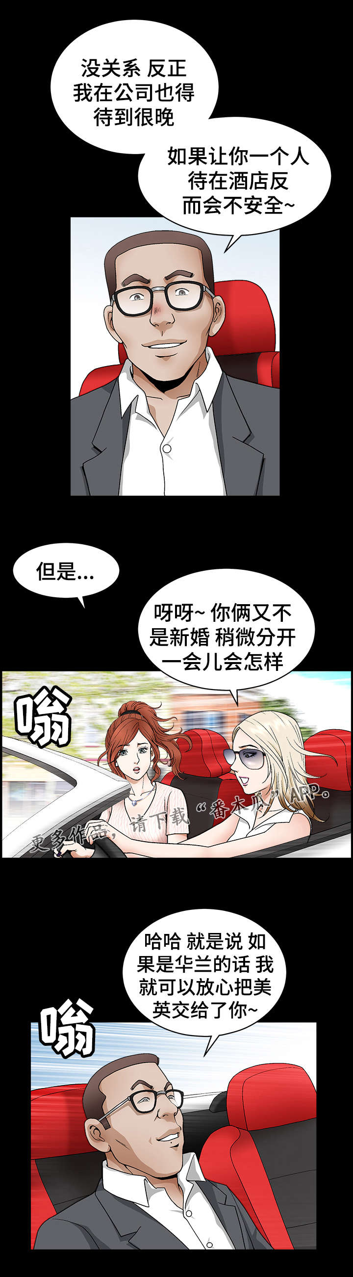 洛杉矶遭遇全集免费观看漫画,第5章：巧合2图