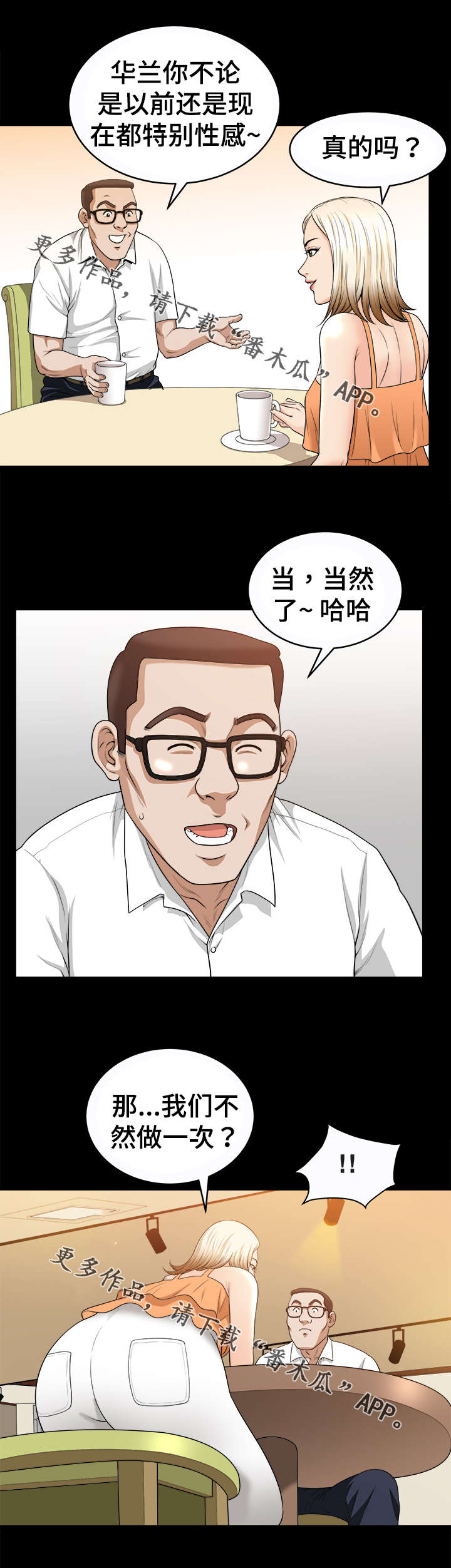 洛杉矶早上四点钟的太阳漫画,第31章：意外2图