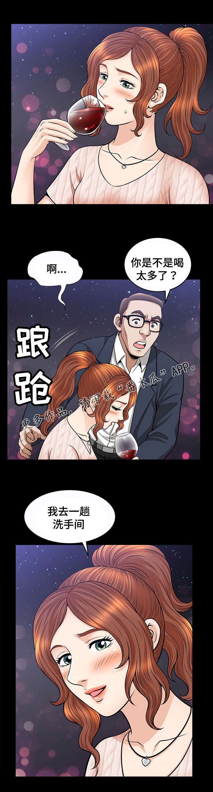 洛杉矶遭遇小说漫画,第20章：聚会1图