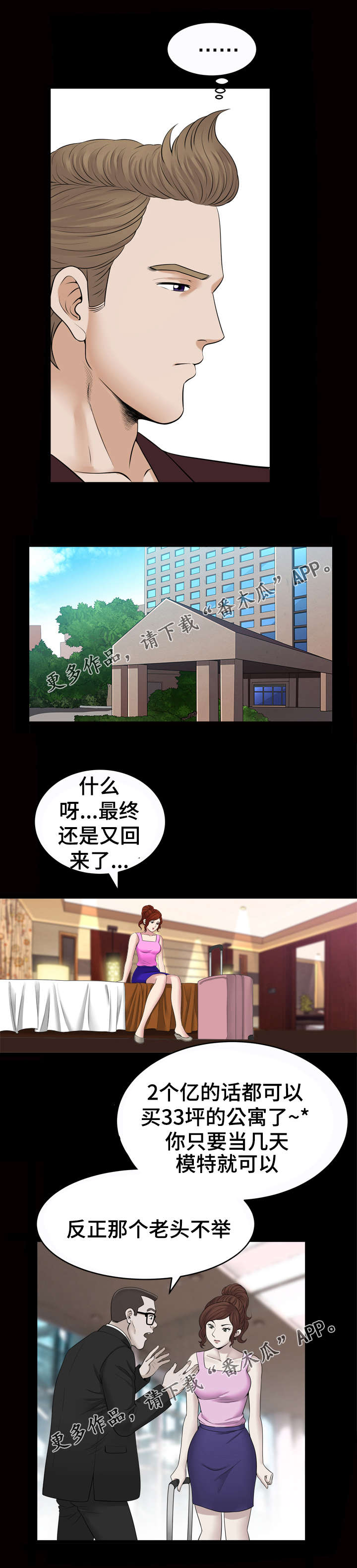 洛杉矶快船队漫画,第66章：滞留1图