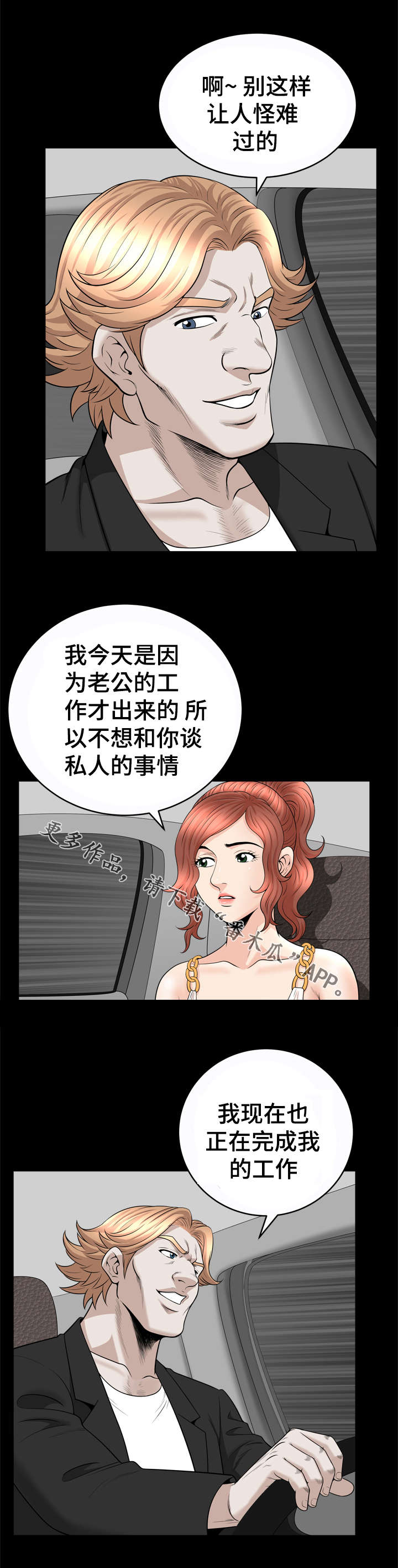 洛杉矶遭遇核弹袭击什么电影漫画,第58章：宴会2图