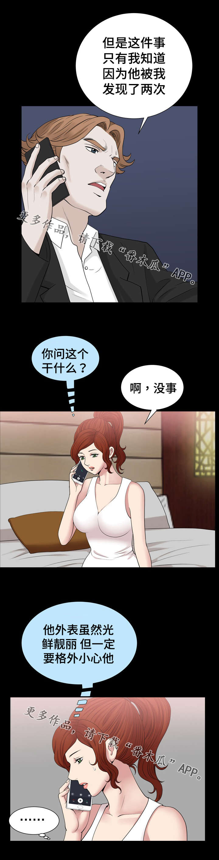 洛杉矶遭遇严重火灾漫画,第78章：询问1图