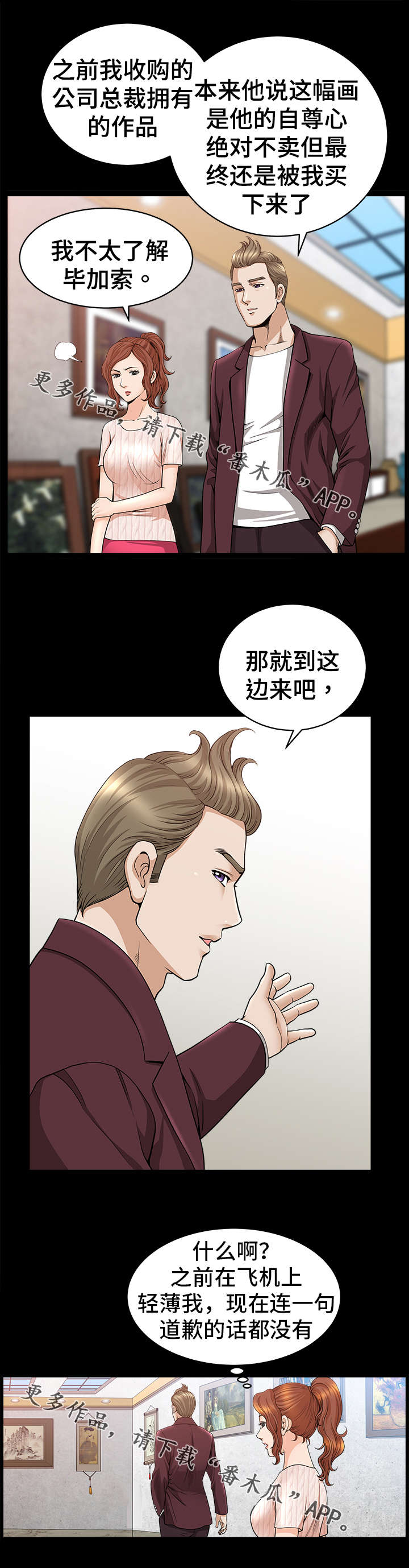 洛杉矶遭遇漫画免费观看漫画,第18章：欣赏1图