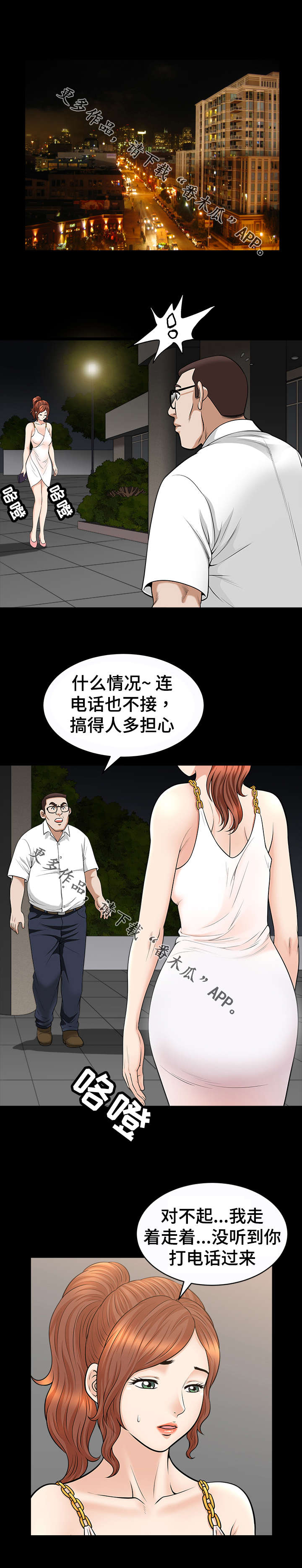 洛杉矶遭遇飓风漫画,第33章：画家1图