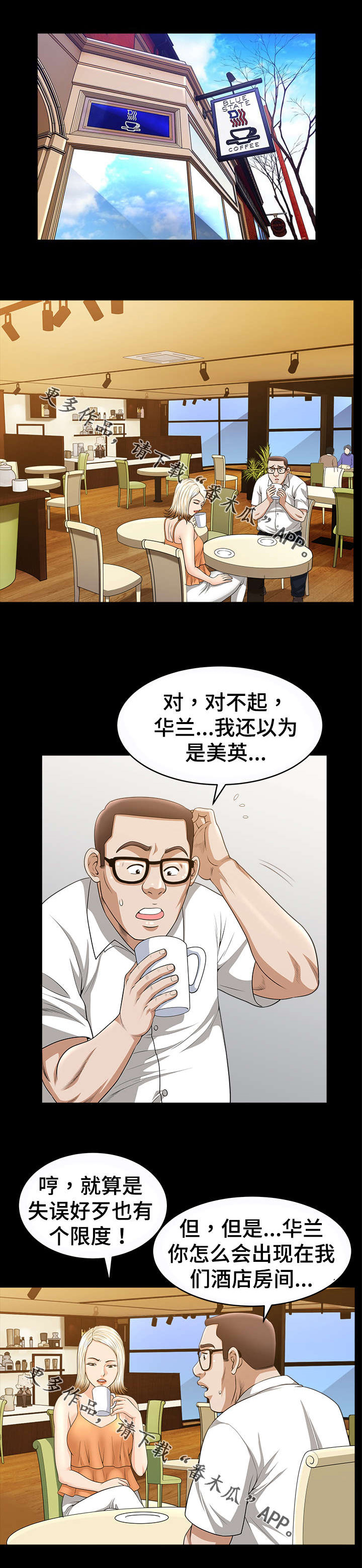 洛杉矶早上四点钟的太阳漫画,第31章：意外1图
