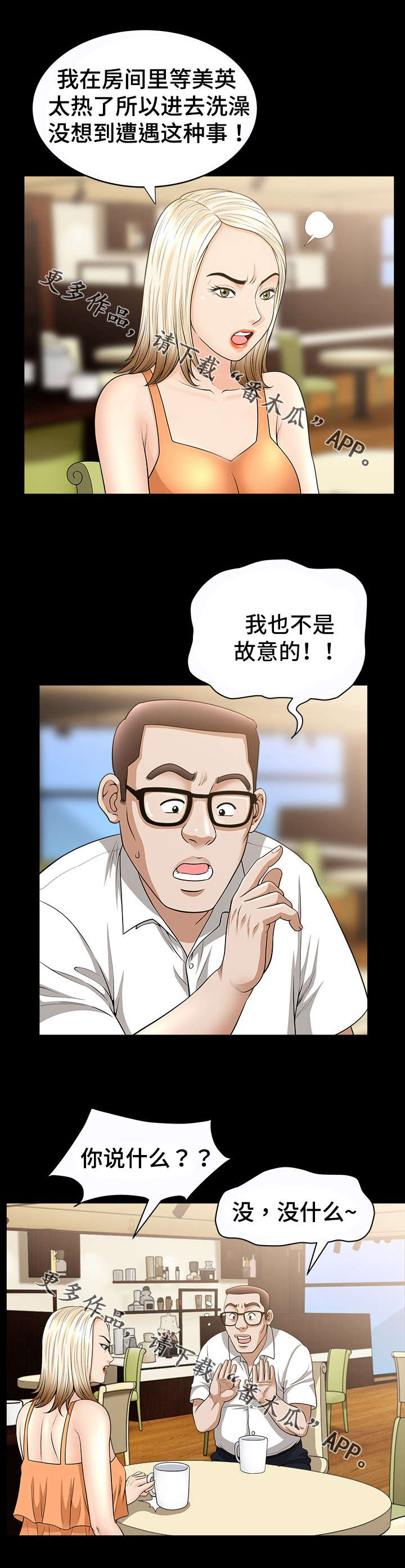 洛杉矶早上四点钟的太阳漫画,第31章：意外2图