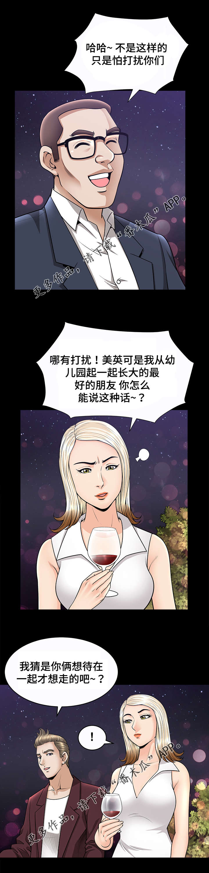 洛杉矶遭遇小说漫画,第20章：聚会1图