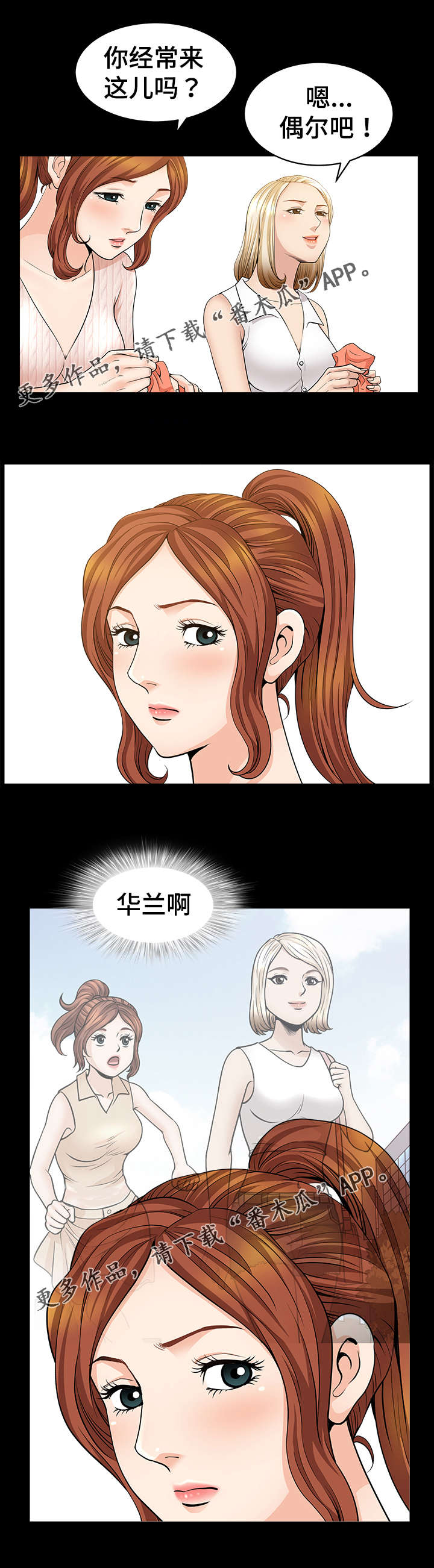 洛杉矶遭遇漫画,第13章：无奈2图