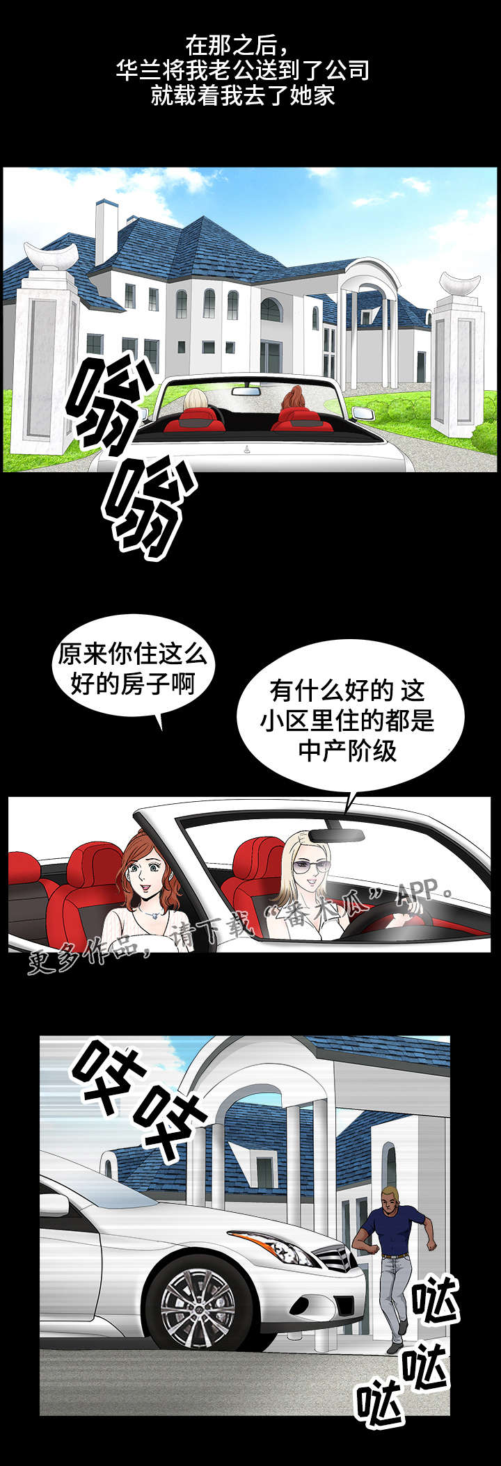 洛杉矶遭遇漫画,第6章：打工仔1图