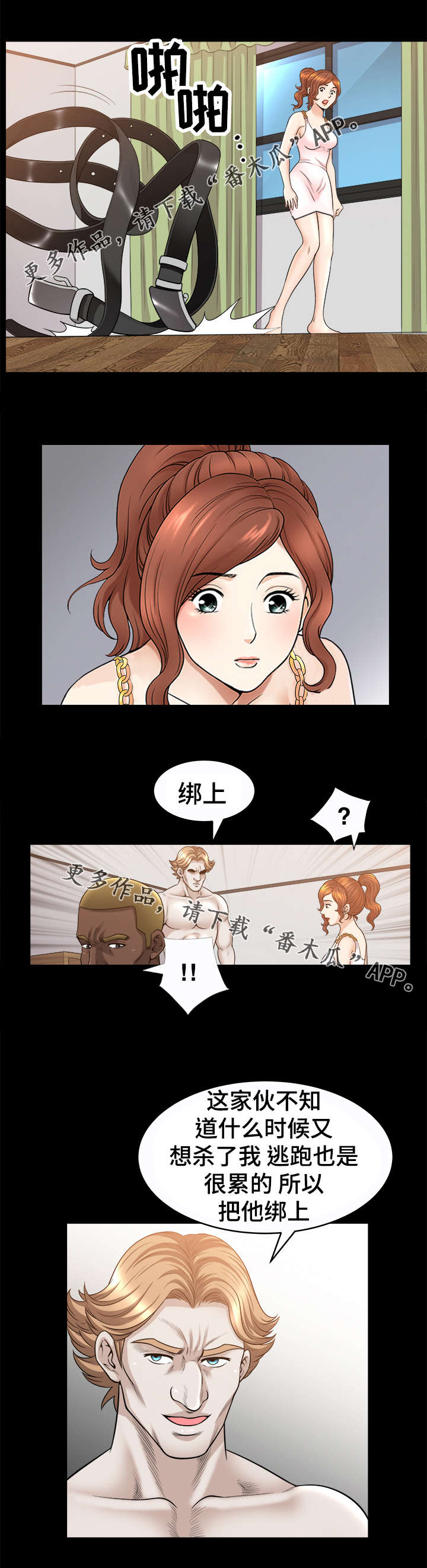 洛杉矶遭遇破坏性火灾评论漫画,第48章：妥协2图