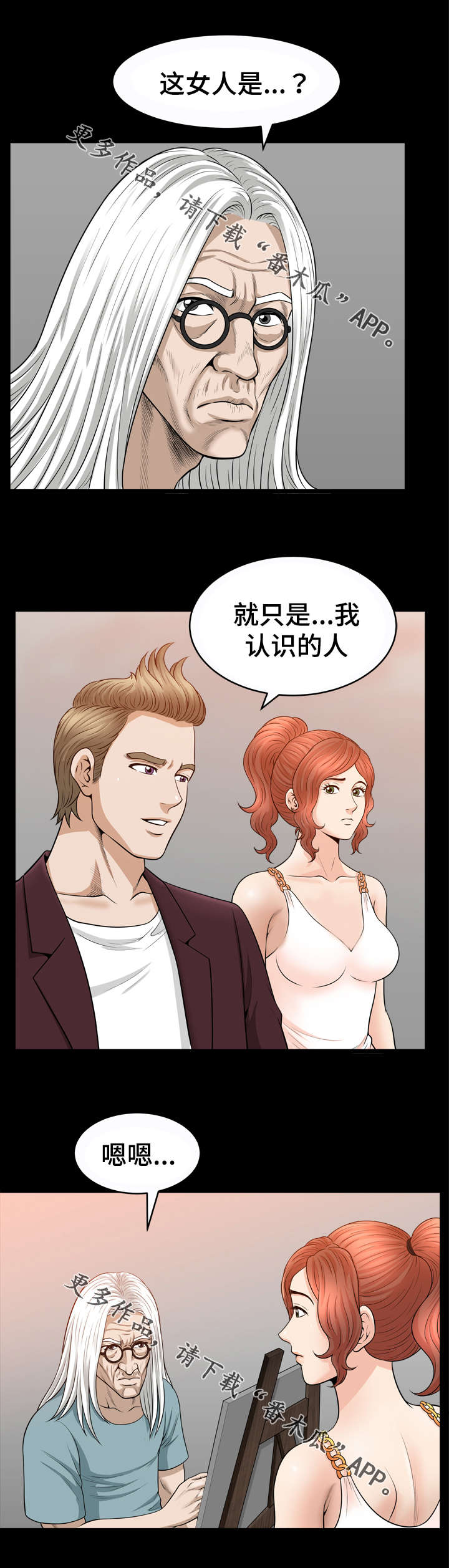 洛杉矶早上四点钟的太阳漫画,第51章：引荐2图