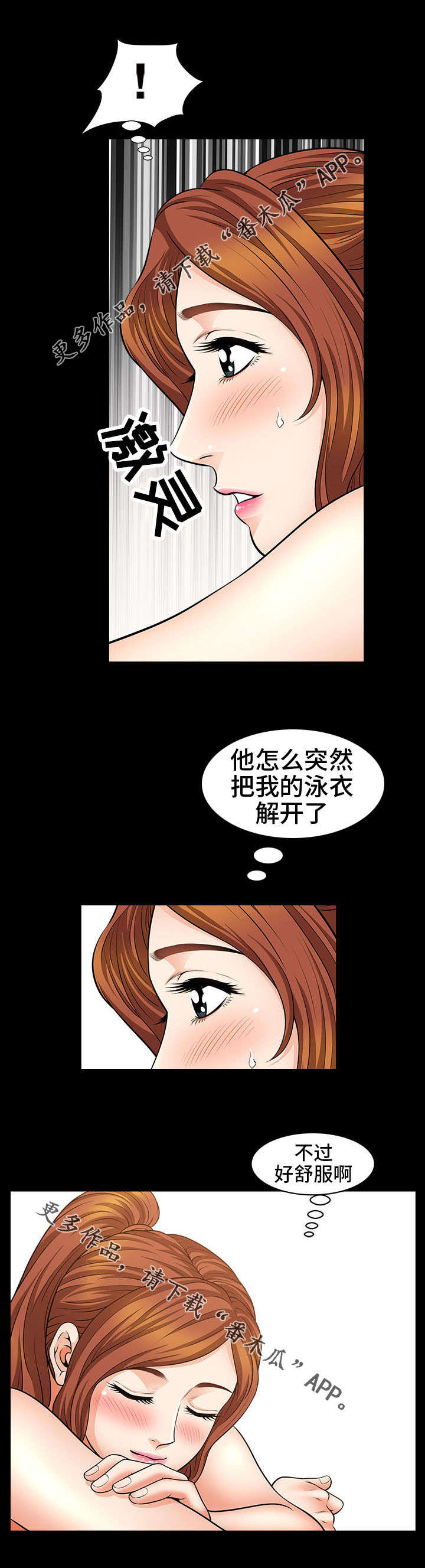 洛杉矶遭遇漫画免费观看漫画,第10章：防晒1图