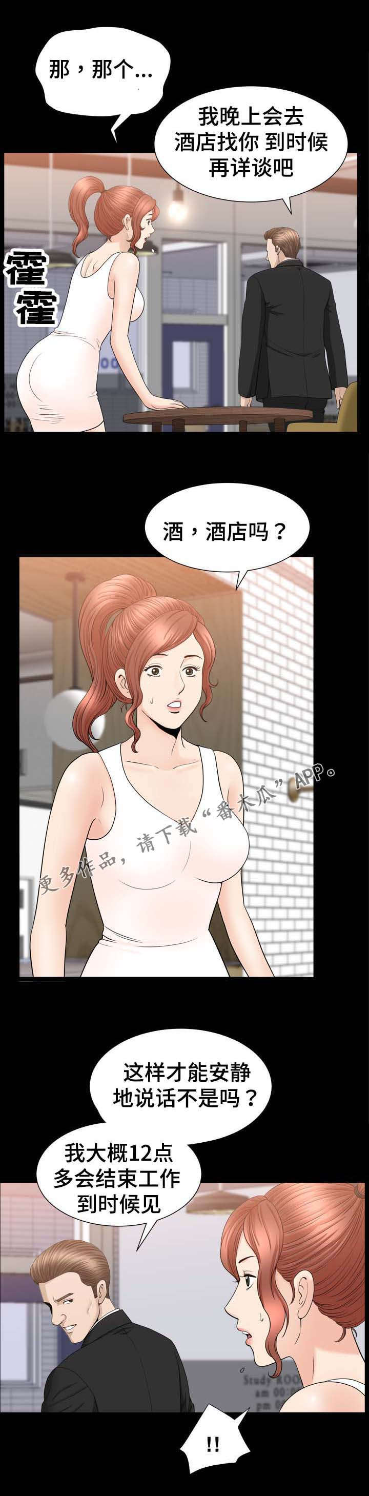 洛杉矶遭遇漫画,第81章：合谋1图