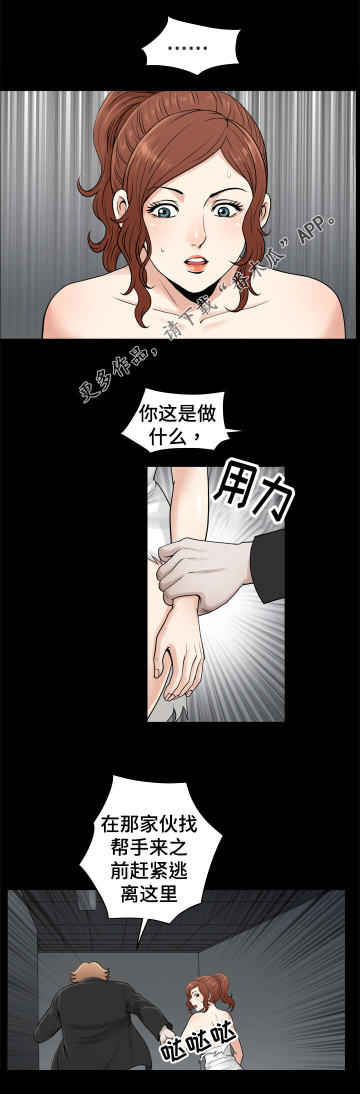 洛杉矶遭遇核弹袭击是什么电影漫画,第63章：承诺2图