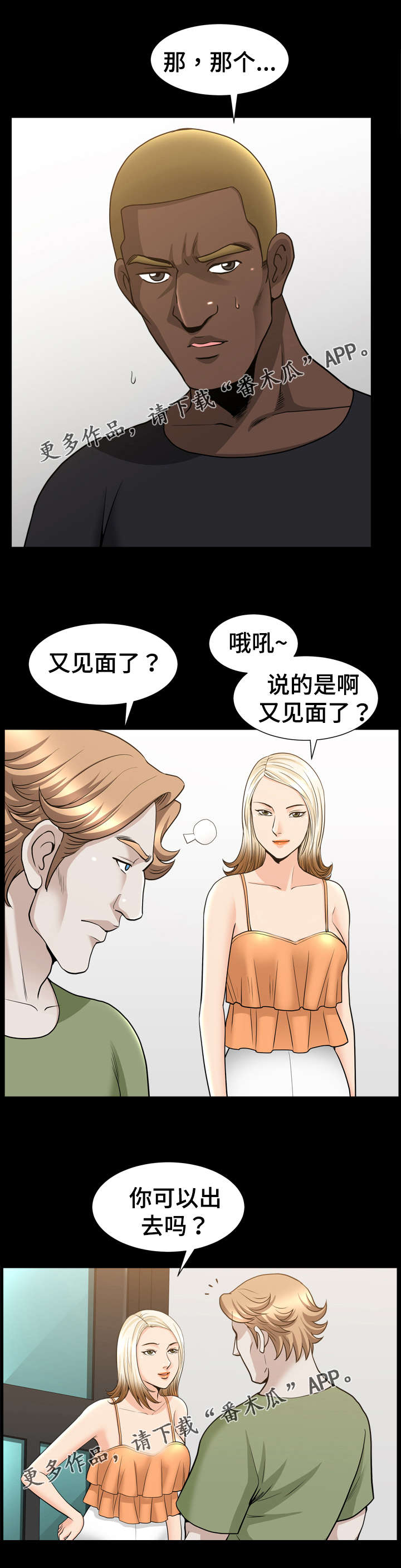 洛杉矶遭遇全集免费观看漫画,第50章：后悔1图