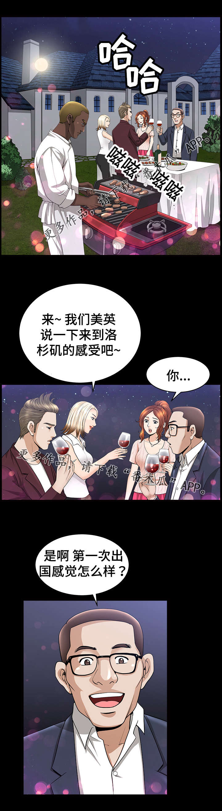 洛杉矶遭遇漫画,第20章：聚会2图