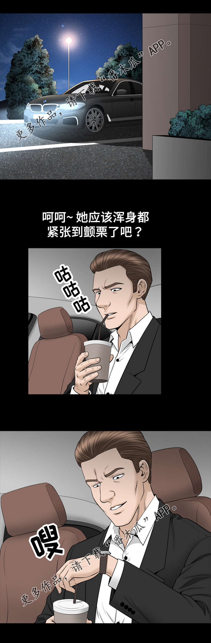 洛杉矶遭遇核弹打击的电影名字漫画,第82章：睡觉1图