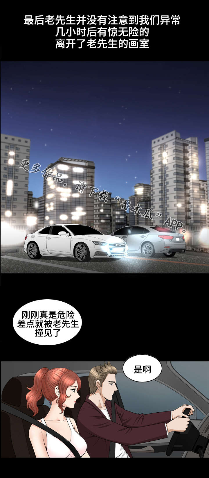 洛杉矶遭遇漫画,第77章：照顾1图