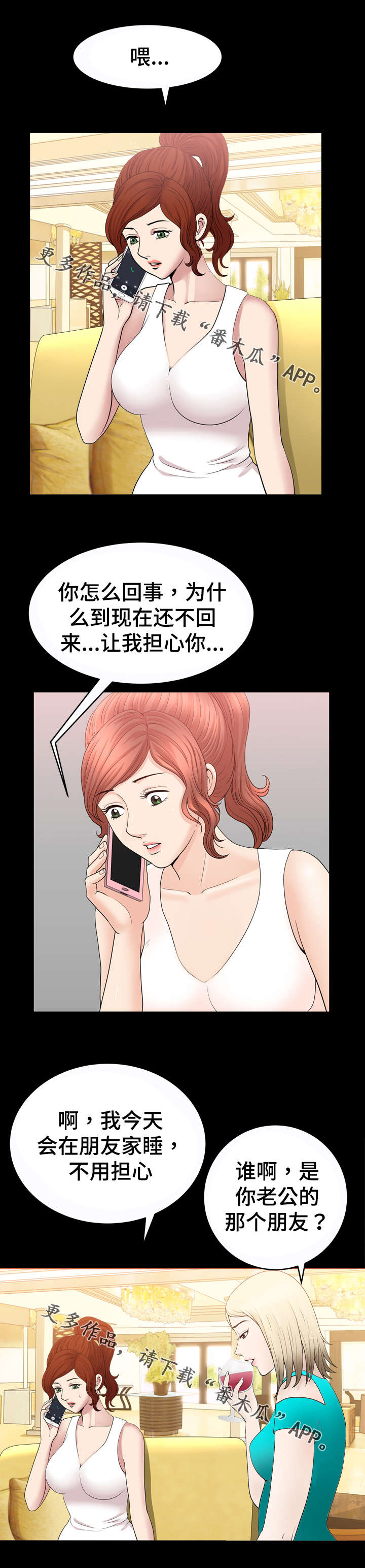 洛杉矶遭遇严重火灾漫画,第84章：多管闲事2图