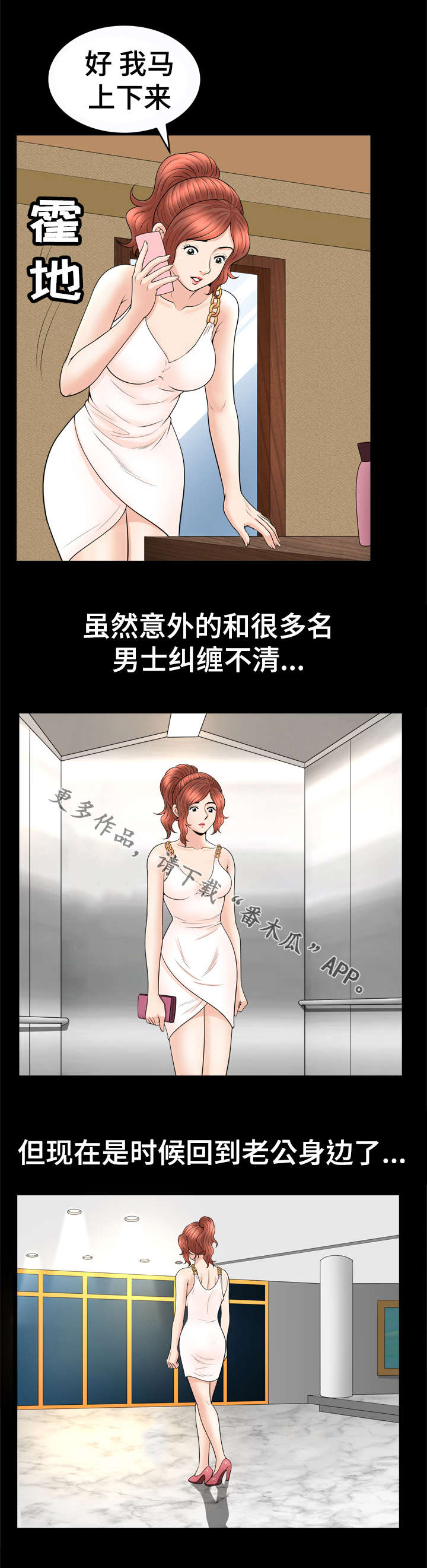 洛杉矶遭遇漫画免费观看漫画,第57章：出发2图