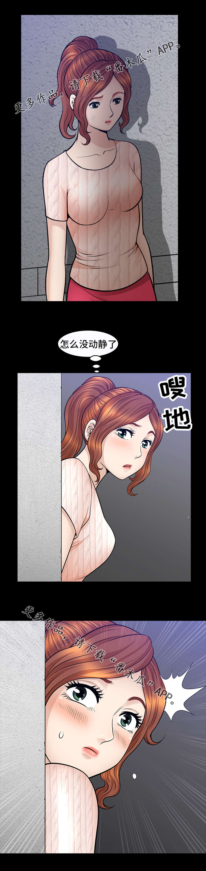 洛杉矶遭遇漫画,第15章：吸引2图