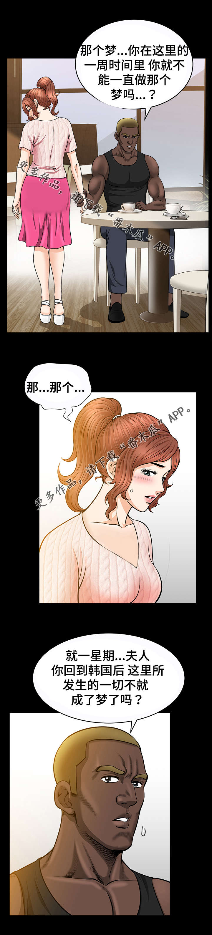 洛杉矶房产漫画,第25章：逛街2图