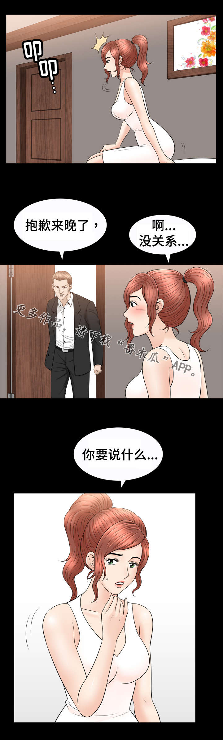 洛杉矶遭遇核弹打击的电影名字漫画,第82章：睡觉1图