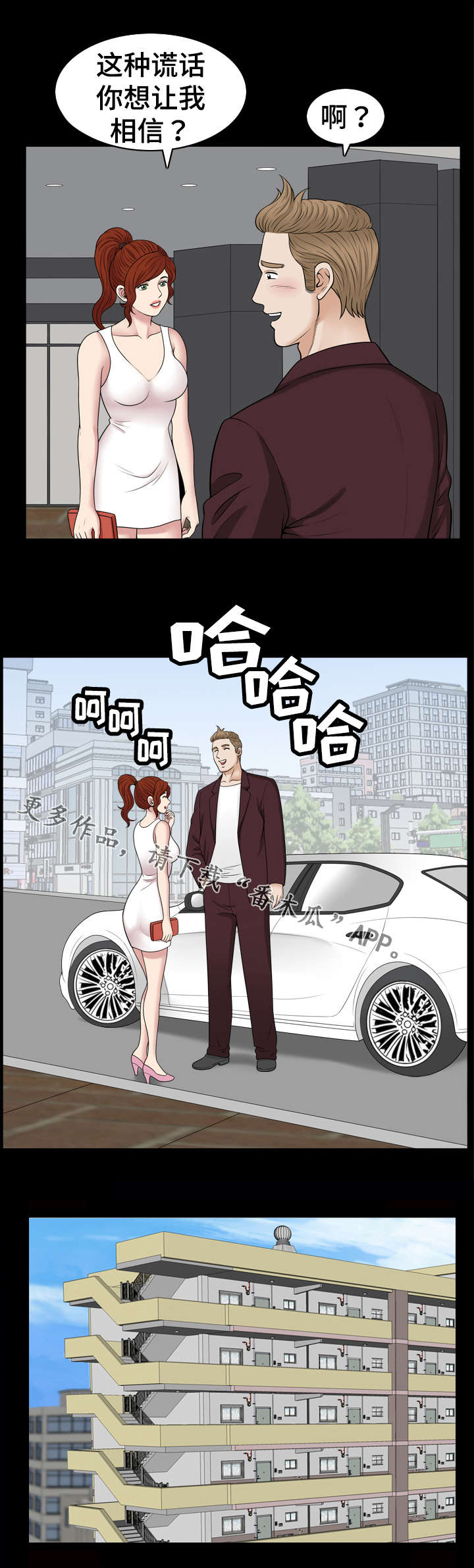 洛杉矶遭遇零元购漫画,第80章：撞见1图