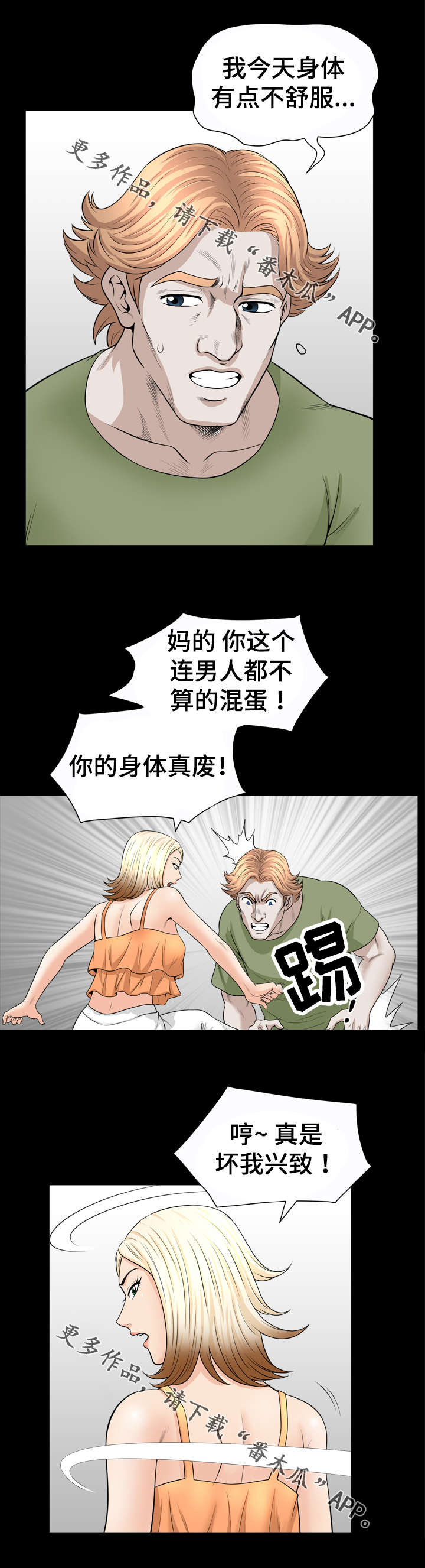洛杉矶早上四点钟的太阳漫画,第51章：引荐1图