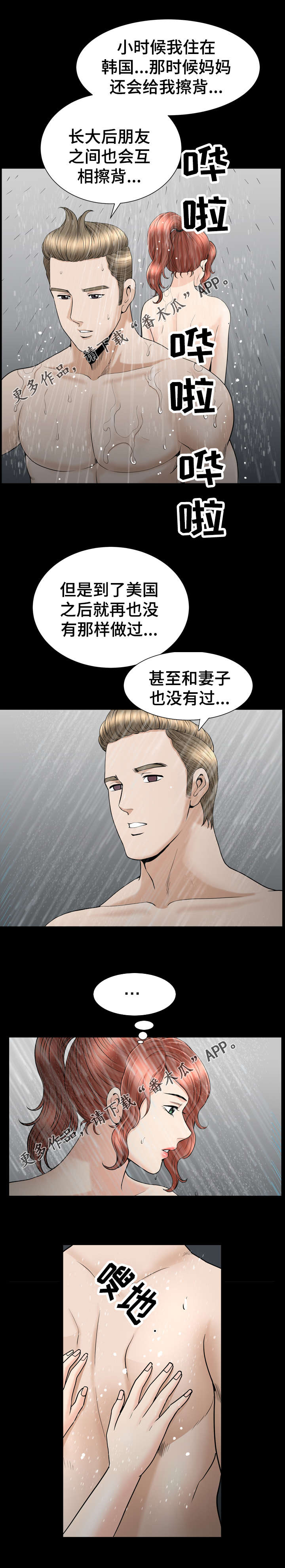 洛杉矶遭遇漫画,第74章：撇清2图