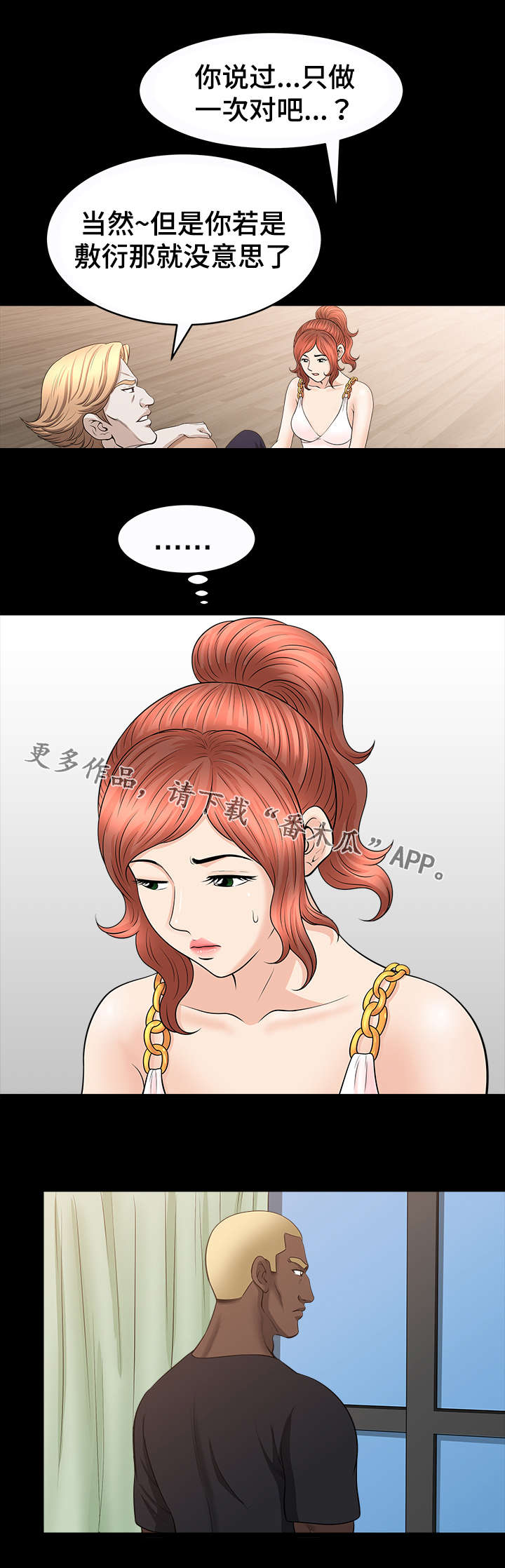 洛杉矶遭遇漫画,第45章：听从1图