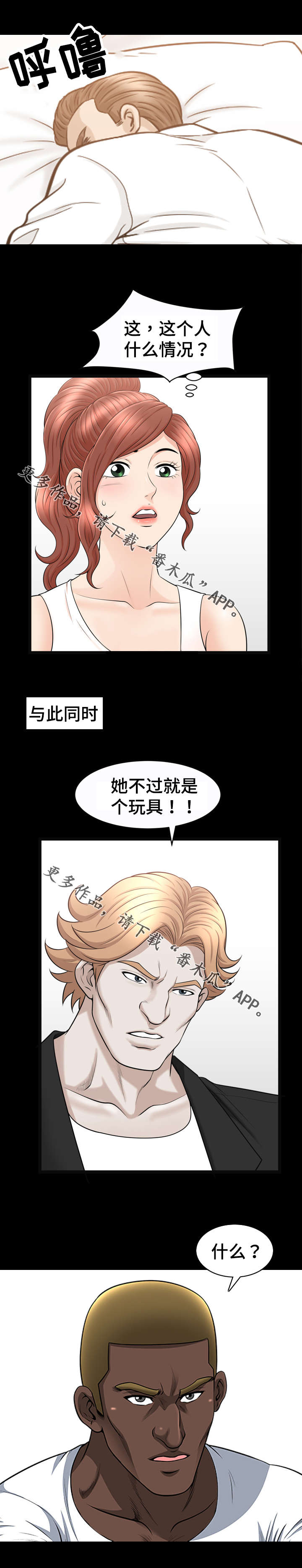 洛杉矶遭遇漫画,第83章：传闻2图