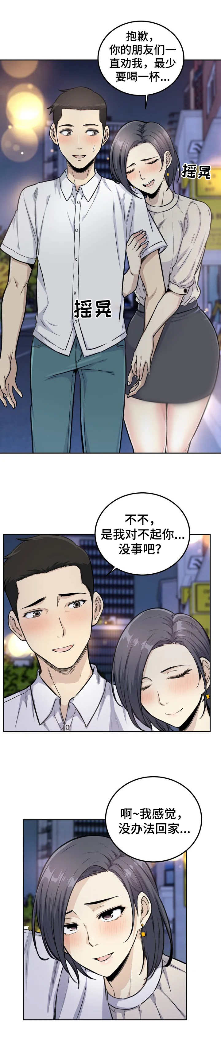 探视服刑人员有什么规定漫画,第1章：女朋友1图