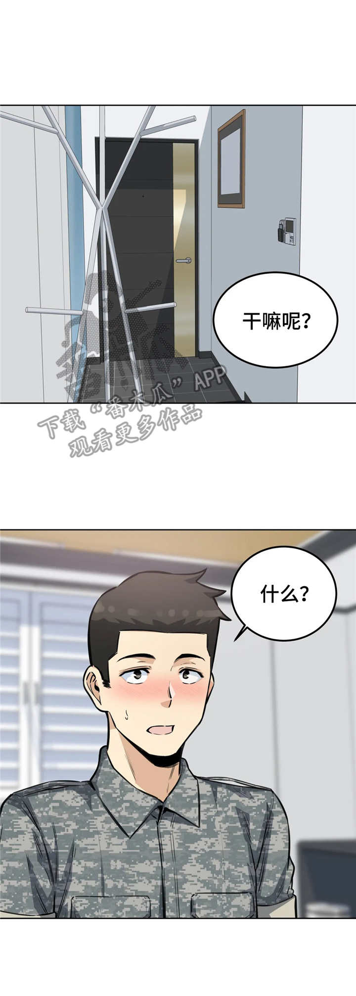 探视权起诉需要请律师吗漫画,第15章：介绍1图